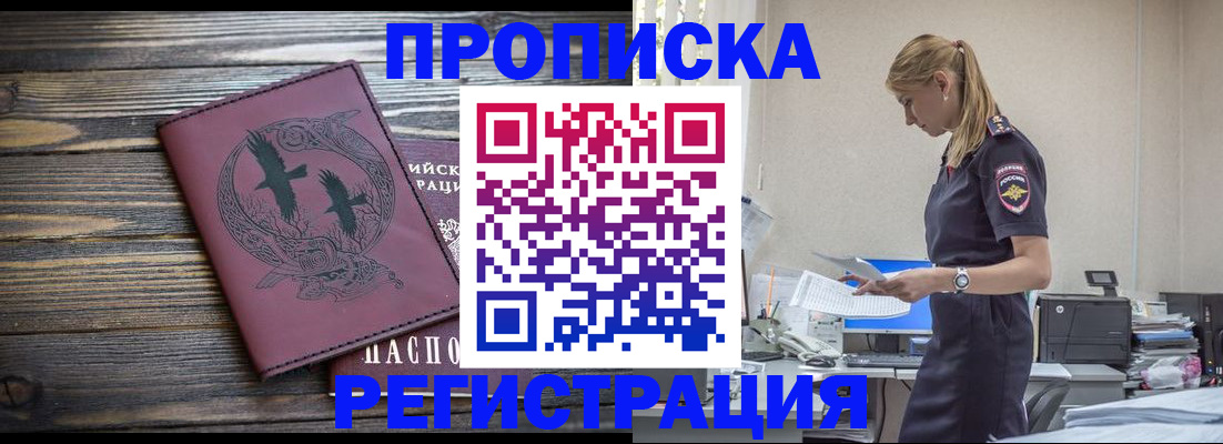 прописка регистрация в Алатыре